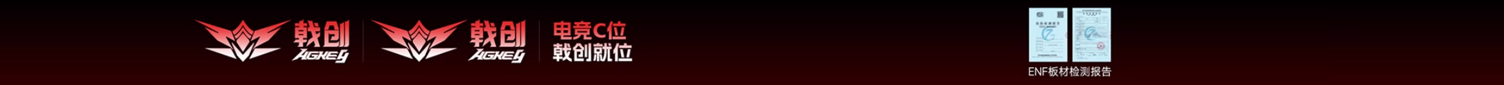戟创电竞品牌横幅